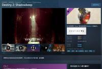 《命运2:暗影要塞》Steam新史低特惠 仅售61元