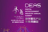 中手游集团副总裁袁宇将出席2019数字娱乐产业年度高峰会(DEAS)并发表重要主题演讲