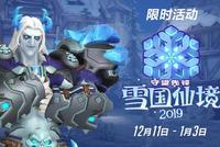 《守望先锋》2019雪国仙境今日回归,每周挑战拿限定皮肤