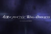 《黑暗之翼》公布游戏片头动画 !并宣布跳票至明年