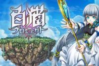 爆料《白猫计划》switch版前景不乐观 制作人已离职