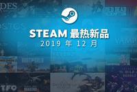 Steam公开12月最热新游 《荒野大镖客2》榜上有名