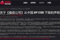 《瘟疫公司》开发商回应ios下架问题:正在积极沟通