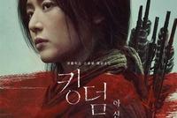 丧尸片《王国:阿信传》角色海报 全智贤表情冷峻