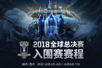 《英雄联盟》S8小组赛赛程公布