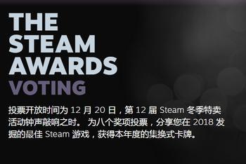 Steam 2018年大奖入围名单