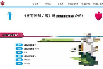 《宝可梦 剑/盾》新宝可梦明晚公布