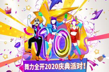 《舞力全开2020》全新在线模式公布