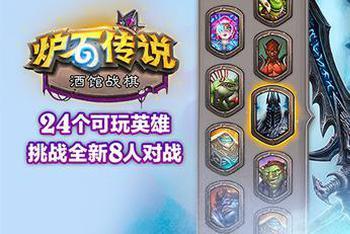 《炉石传说:酒馆战棋》免费开启