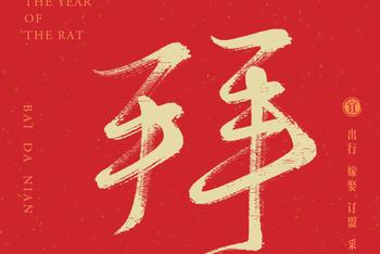 新浪游戏祝广大玩家新年快乐