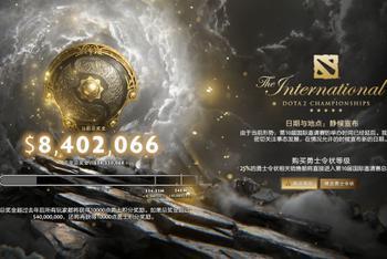 仅一天 TI10总奖金池已超840万美元