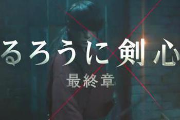 《浪客剑心》真人电影最新CM