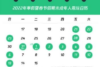 腾讯游戏公布未成年人寒假限玩安排