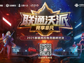 等你来！2025年新疆高校电竞巅峰对决报名通道开启—— 新疆联通倾力打造新疆校园电子竞技赛事
