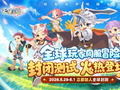 《天使之恋Online 国际版》全球删档封闭测试正式开放 多项游玩奖励活动限时登场