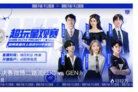 微博再度帮助电竞破圈 #EDG晋级决赛#热度超过“双十一”#付尾款#