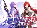《300英雄》暑期版本：全员转职打造百变英雄，战场杀阵开启肉鸽修仙战