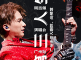 周吉佩5月16日广州开唱 预告整晚都会唱广东歌