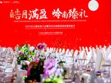 新产品新场景新业态 白云国际成功举行客户推介会暨月饼及荔枝品鉴会