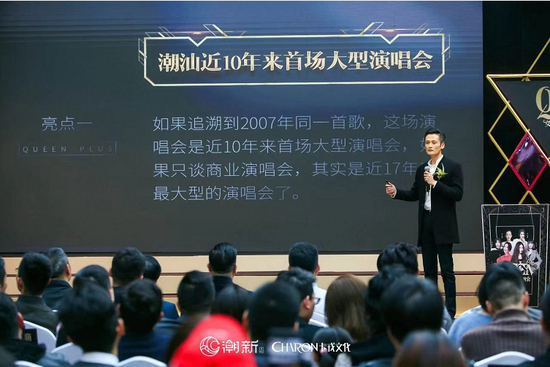 Queen Plus演唱会发布会召开，共盼鮀城视听盛宴