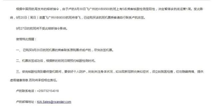 9月日卢旺达飞广州wb9500航班将停飞中使馆提醒 手机新浪网