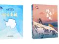 《极地大探险·独步南极》被中国国家图书馆收藏