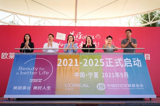 欧莱雅“美丽事业，美好人生” 美妆公益培训项目新五年战略合作启动仪式