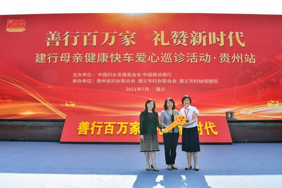 　　中国妇女发展基金会副理事长兼秘书长张建岷（中）贵州省妇联主席杨晓曼（左）遵义市妇联主席杨岚（右）