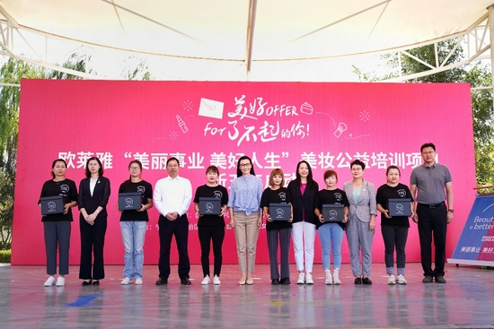欧莱雅“美丽事业，美好人生”美妆公益培训项目新五年首个宁夏培训班开班授箱仪式