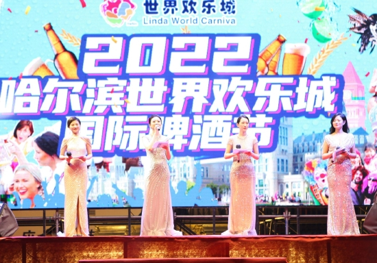 2022哈尔滨世界欢乐城国际啤酒节正式拉开帷幕