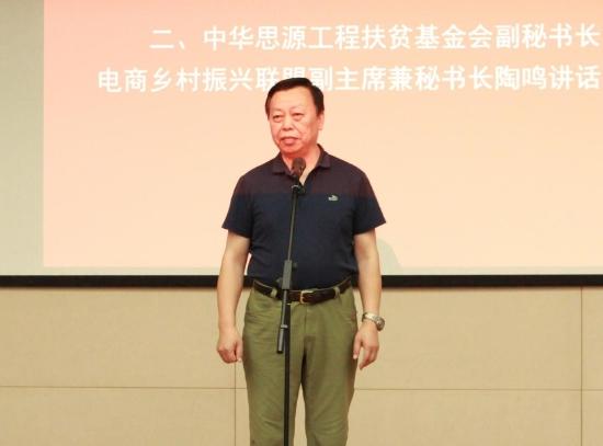 “思源工程”副秘书长、中国电商乡村振兴联盟副主席兼秘书长陶鸣