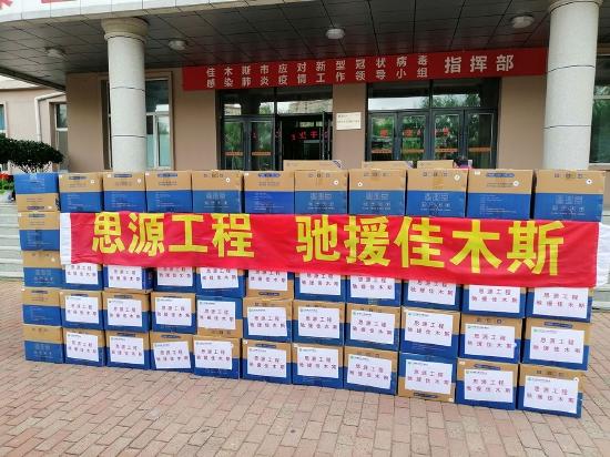 中华思源工程扶贫基金会向佳木斯捐赠20万只N95口罩