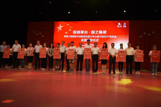 　　共青团中央书记处书记傅振邦、贵州省人民政府副省长陈鸣明、茅台集团董事长袁仁国、茅台集团党委书记、总经理李保芳、中国青少年发展基金会理事长王剑、贵州省人民政府副秘书长周明勤、贵州省人力资源社会保障厅党组书记阳向东、茅台集团党委副书记、纪委书记赵书跃、共青团贵州省委书记涂妍、贵州省教育厅巡视员周宝英、贵州广播电视台总编辑杨茂林为2017年圆梦学子颁发助学金。