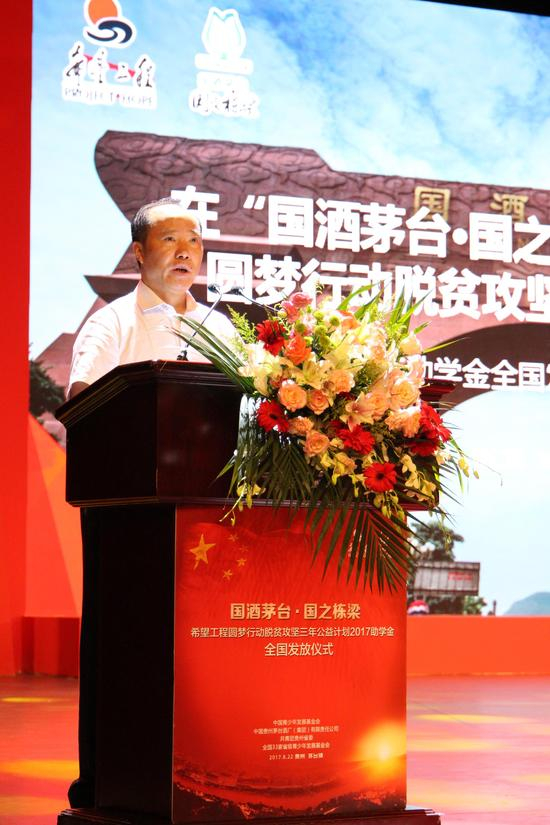 茅台集团董事长袁仁国讲话。