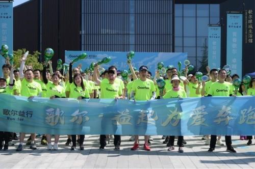 “歌尔·益起为爱奔跑”线下公益跑活动正式开跑