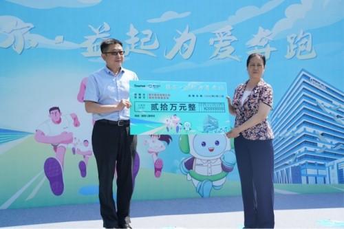 “歌尔·益起为爱奔跑”线下公益跑活动正式开跑