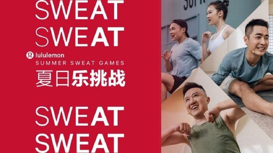 lululemon 2022年 “夏日乐挑战” 热汗启程