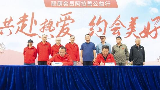 联想与阿拉善生态基金会签约现场