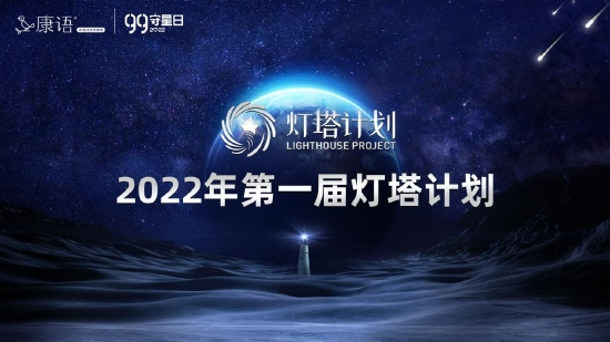 灯塔计划