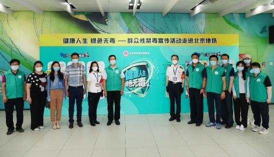 “6·26国际禁毒日--共享绿色健康无毒人生”主题活动走进青年路地铁站