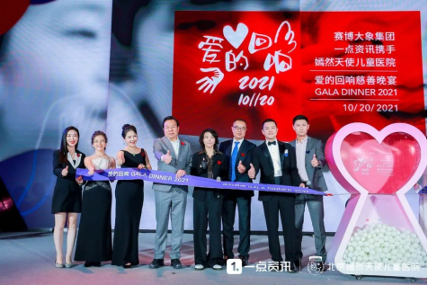 李晓林秘书长、杨宇翔CEO、李会先CHO、李亚鹏理事长、窦靖童女士、杜航副总裁、余丽副理事长、吉春艳副院长等领导和嘉宾，共同上台启动“心心象印公益伙伴计划”