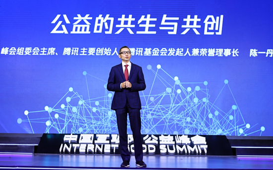 腾讯主要创始人、腾讯公益慈善基金会发起人兼荣誉理事长陈一丹