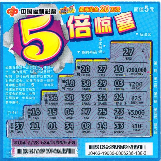 图为：此次中奖的彩票票根