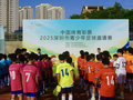 以热爱，赴未来！中国体育彩票·2025深圳市青少年足球邀请赛圆满落幕
