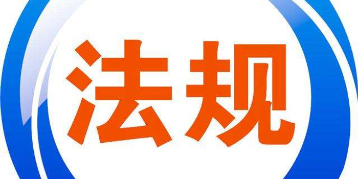 海南一批涉经济社会发展的地方性法规草案提交审议