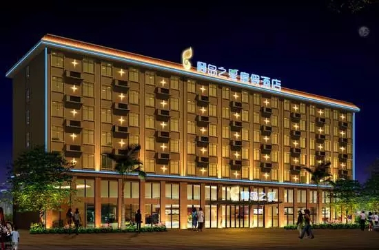 海口椰岛之星度假酒店