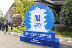 2019年“华创会”武汉开幕 61个国家和地区代表参会