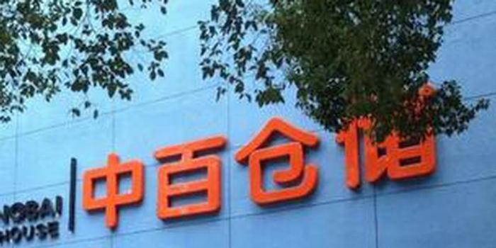 永辉超市放弃入主中百集团:与武汉国资公司达成共识