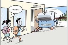 武汉今年高考考点全为“清凉考点” 均配备空调