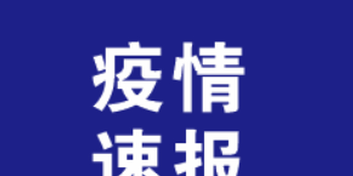 5月24日湖北无新增确诊病例现有确诊病例2例 手机新浪网